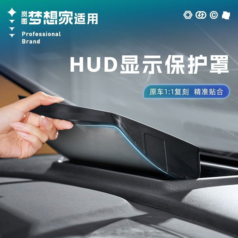 适用全新梦想家抬头显示保护罩不反光ABS塑料HUD台显罩专用配件,汽车用品/电子/清洗/改装,车用钥匙扣,淘宝优惠券,粉丝福利购,淘宝优惠卷