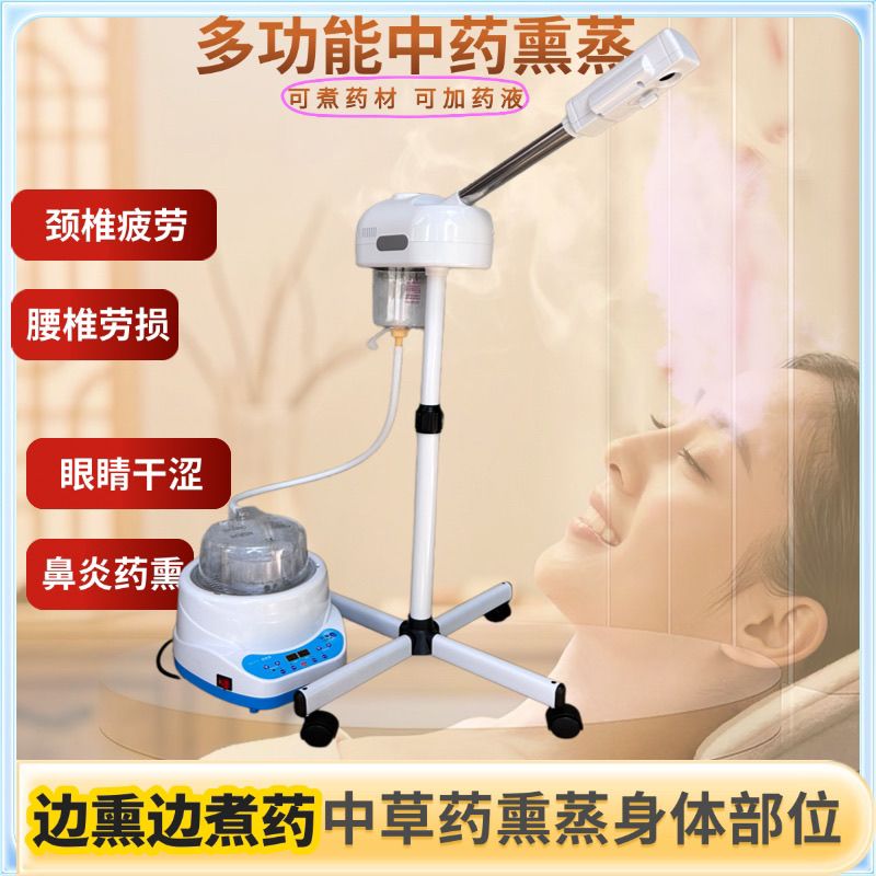 新款旋转喷头熏蒸脸部腰部颈椎局部熏蒸中药熏蒸机蒸鼻子眼睛关节