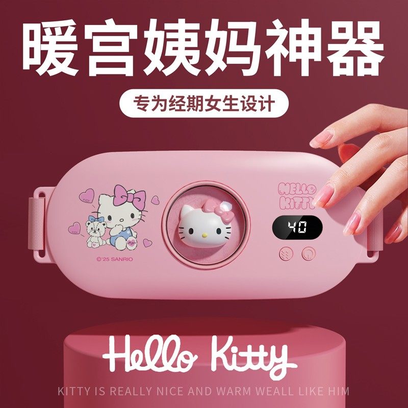 生日礼物送女生女朋友老婆hellokitty暖宫宝按摩腰带热敷姨妈神器