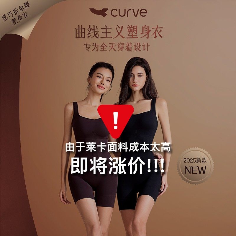 【新品黑巧折角腰】曲线主义塑身衣收腹提臀多肽养肤美体塑形连体