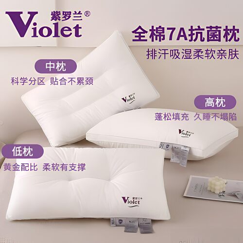 VIOLET/紫罗兰7A级抗菌全棉分区护颈枕芯三防酒店软枕学生枕