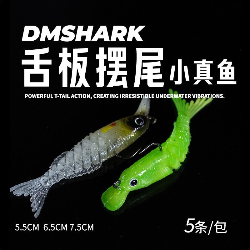 大梅鲨米诺舌板摆尾小真鱼软饵T尾淡海水鳜鱼鲈鱼翘嘴黑鱼路亚饵