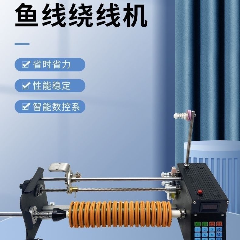 全自动鱼线绕线机绑主线智能数控计米排线机风筝线棉线线圈缠绕机