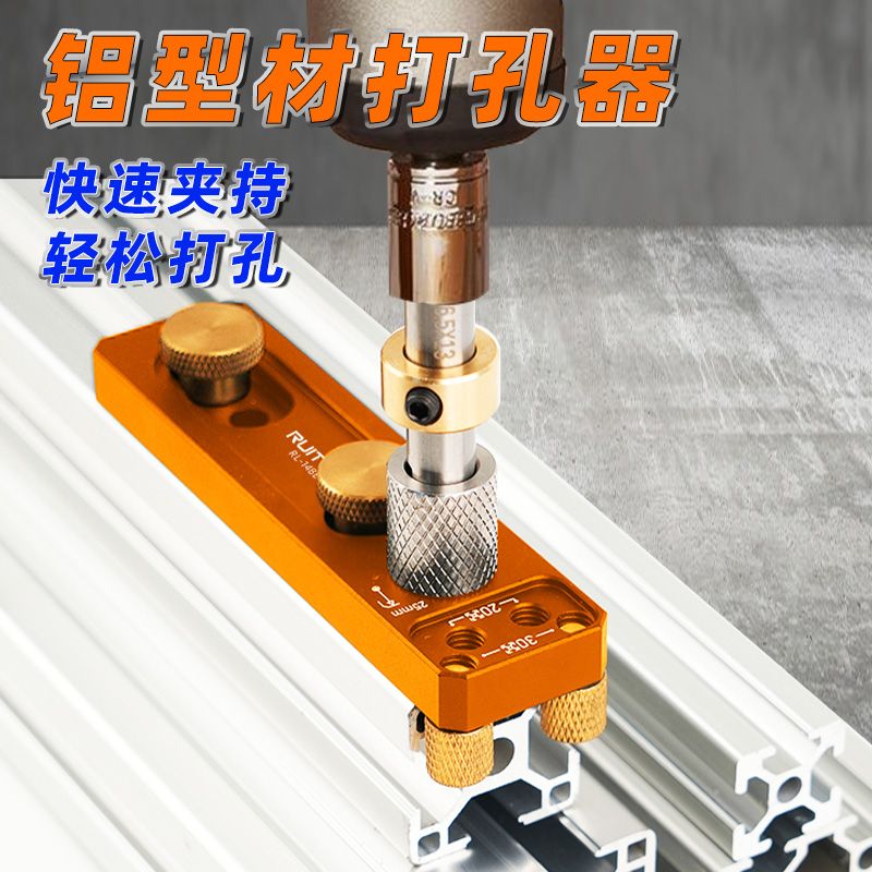 铝型材打孔辅助器铝型材开孔器欧标20铝型材垂直打孔器L型T型拼接