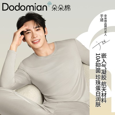 于适同款朵朵棉-棉热薄暖发热气凝胶护膝抑菌保暖内衣睡衣套装