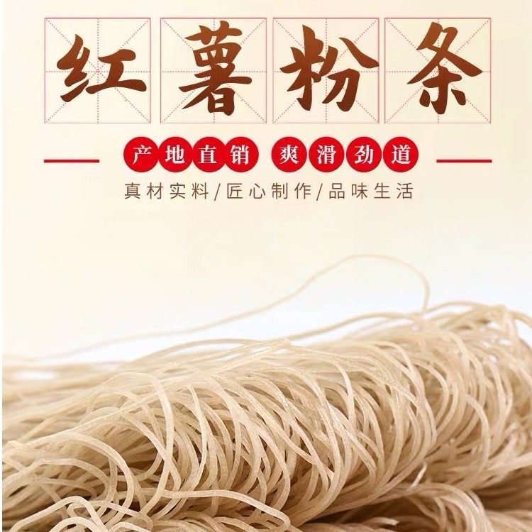 主播专属 苏北赵集镇 红薯粉丝 粉条 不加胶,粮油调味/速食/干货/烘焙,干货粉条粉丝/蕨根粉/苕皮,淘宝优惠券,粉丝福利购,淘宝优惠卷