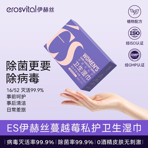 伊赫丝私护卫生湿巾免洗男女专用抑菌清洁温和亲密前后湿擦T