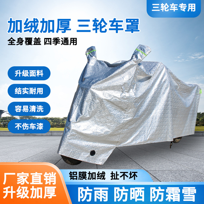 三轮车雨棚车篷挡雨棚防晒电动车电瓶车防晒罩车罩三轮车棚新款盖