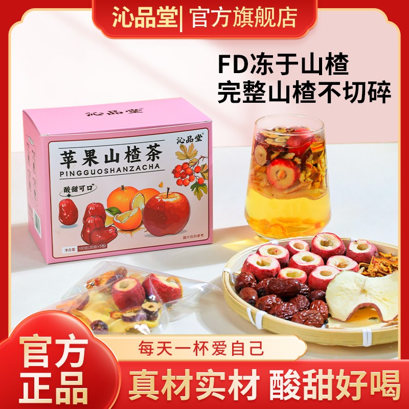 甄选品质果香四溢自然清香酸甜好喝苹果山楂茶独立包装组合茶包