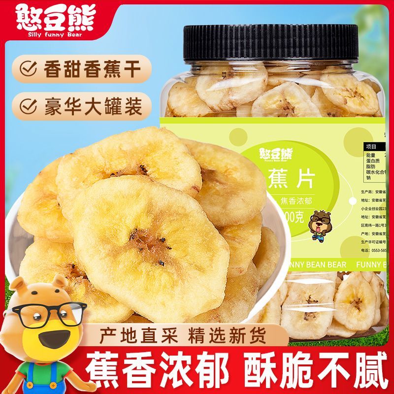 憨豆熊香蕉片500g罐装香蕉干脆片零食脱水果干芭蕉干蜜饯零食小吃