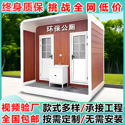 移动厕所卫生间户外景区环保公厕