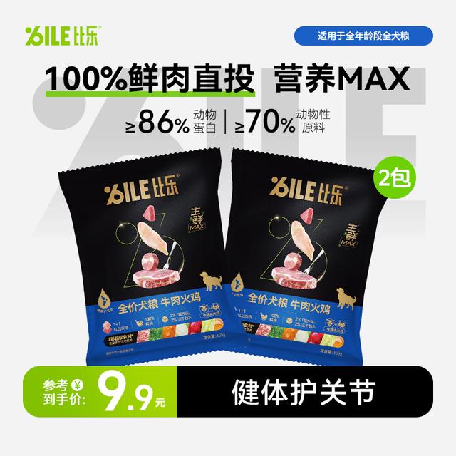 Bile/比乐鲜肉MAX营养零谷养护肠胃去泪痕挑食泰迪金毛全价犬粮D