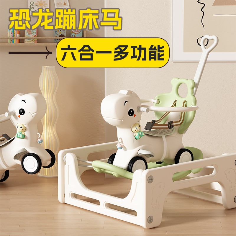摇摇马蹦床摇马宝宝溜溜车婴儿儿童木马蹦蹦车六一周岁礼物防摔