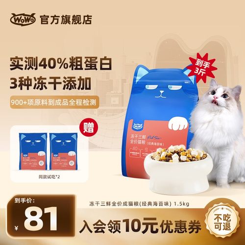 WoWo猫粮经典冻干三鲜全价猫粮高营养性价比优质无谷主粮 旗舰店