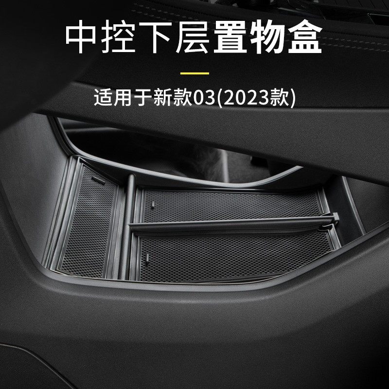 适用于23-25款领克03改装专用配件中控置物盒车内储物盒新车用品,汽车用品/电子/清洗/改装,车载收纳箱/袋/盒,淘宝优惠券,粉丝福利购,淘宝优惠卷