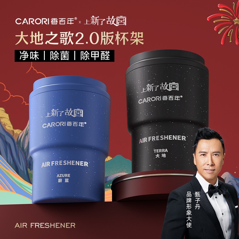 香百年上新了故宫联名款杯架香膏持久留香祛除异味固体车载香薰