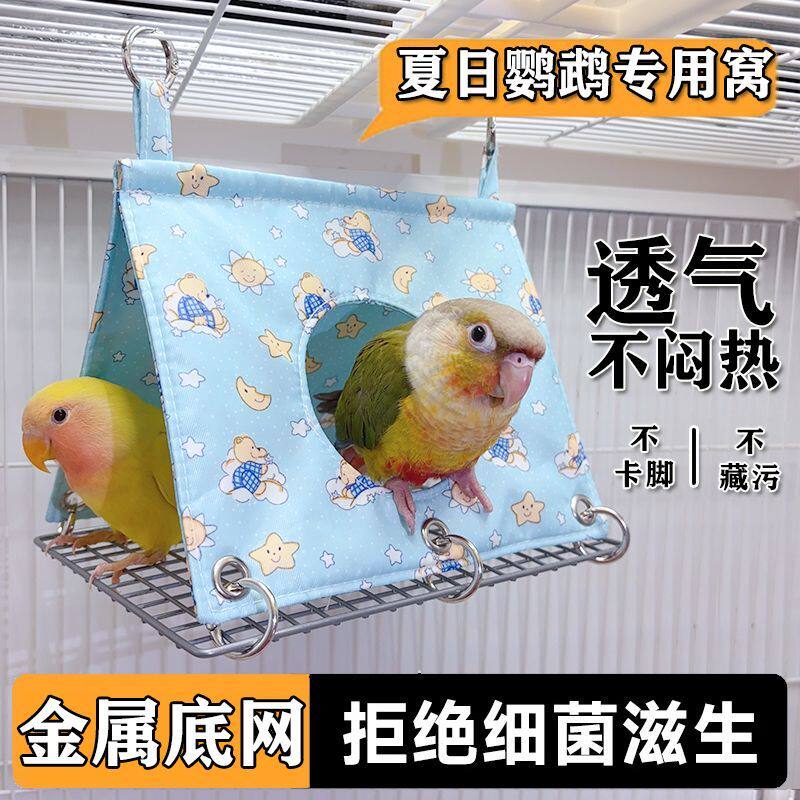 鹦鹉夏天用的鸟窝鹦鹉鸟窝夏季鸟巢睡觉牡丹金小太阳三角帐篷虎皮