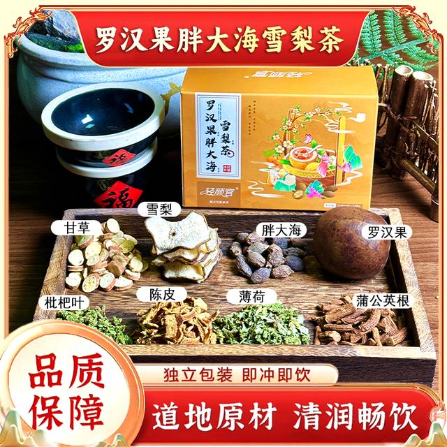 品质优选 胖大海罗汉果雪梨茶优选整颗胖大海独立透明茶包02 瑞丰