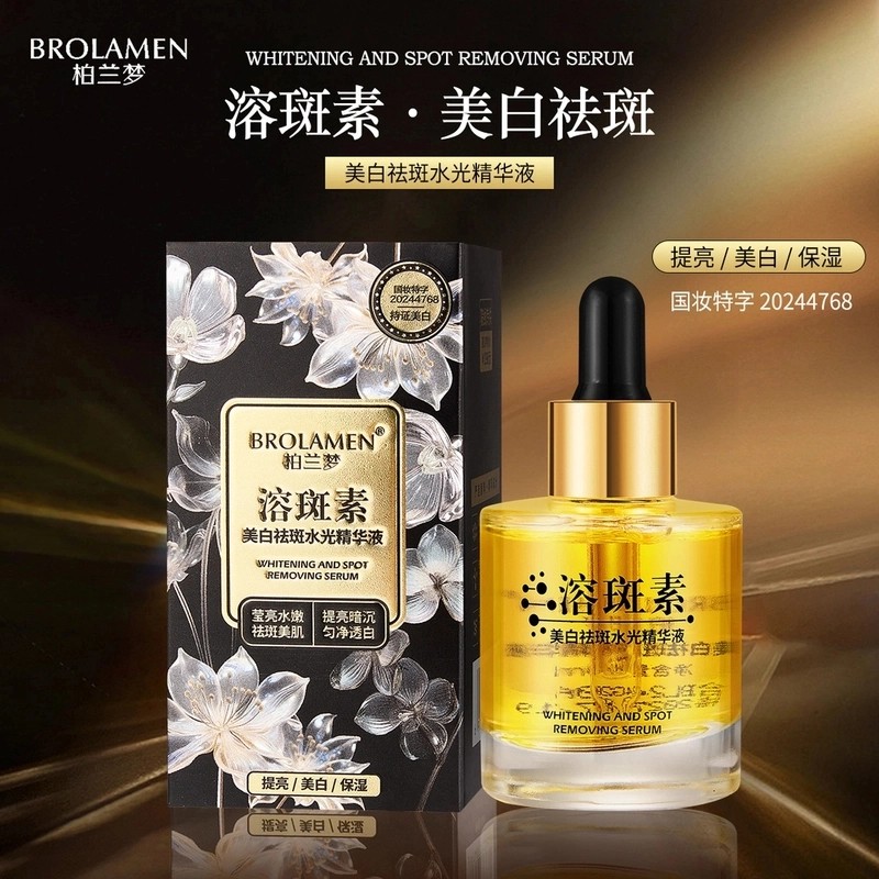 柏兰梦水光精华液素溶斑油淡化斑点改善暗沉精华提亮