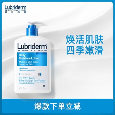 直播推荐Lubriderm露比黎登保湿淡香清爽身体乳轻盈润肤乳473ml