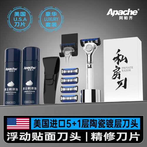 抖Apache/阿帕齐五层刮脸刀手动剃须刀刮胡子私房刀套装1刀架5刀