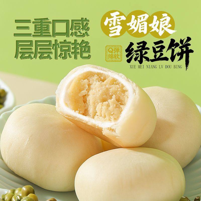千丝雪媚娘绿豆饼500g盒装传统点心早餐小吃馅饼休闲糕点食品