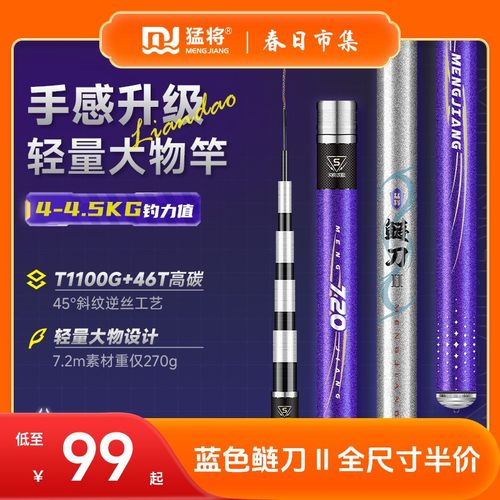 【鲫鱼大叔推荐】猛将鲢刀二代6H19超轻硬台钓竿鱼竿手杆钓鱼大物