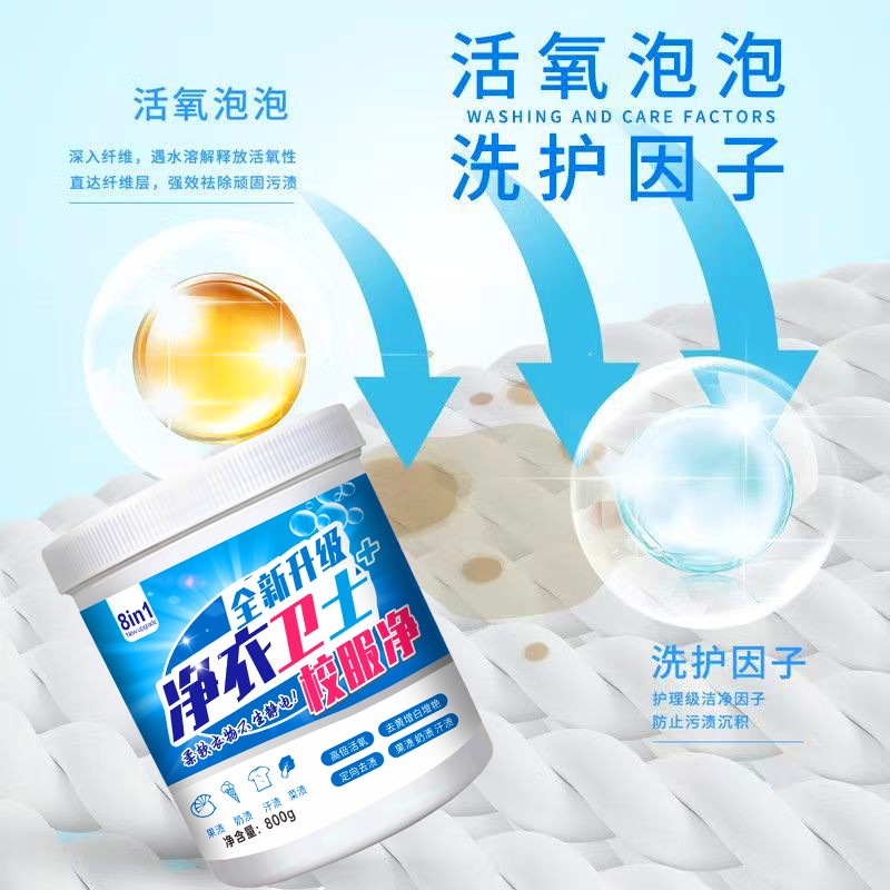 校服净800g/桶活氧深层去渍亮白柔软焕新去污去黄增艳爆炸盐