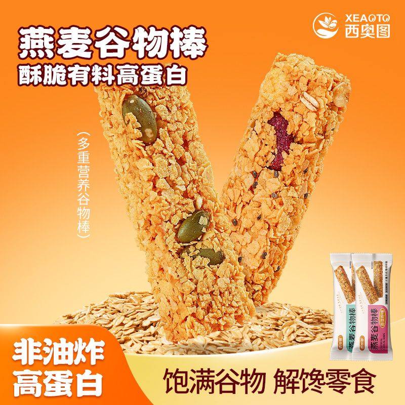 西奥图燕麦谷物棒30包能量蛋白棒粗粮饼干高饱腹代餐不添加蔗糖,零食/坚果/特产,营养（消化）饼干,淘宝优惠券,粉丝福利购,淘宝优惠卷