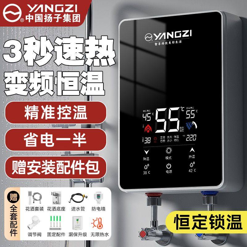 扬子即热式电热水器家用恒温小型迷你过水快速热租房用淋浴洗澡器