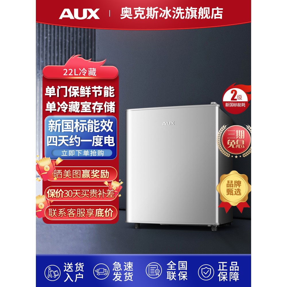 奥克斯冰箱家用小型单门冷藏冷冻宿舍租房用静音母婴储奶小冰箱