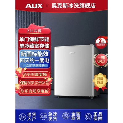 奥克斯冰箱家用小型单门冷藏冷冻宿舍租房用静音母婴储奶小冰箱