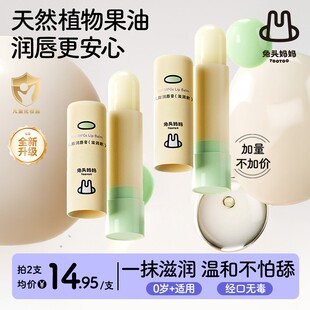 兔头妈妈儿童唇膏宝宝唇膏保湿滋润唇膏乳脂润唇膏尝鲜装护唇膏ms