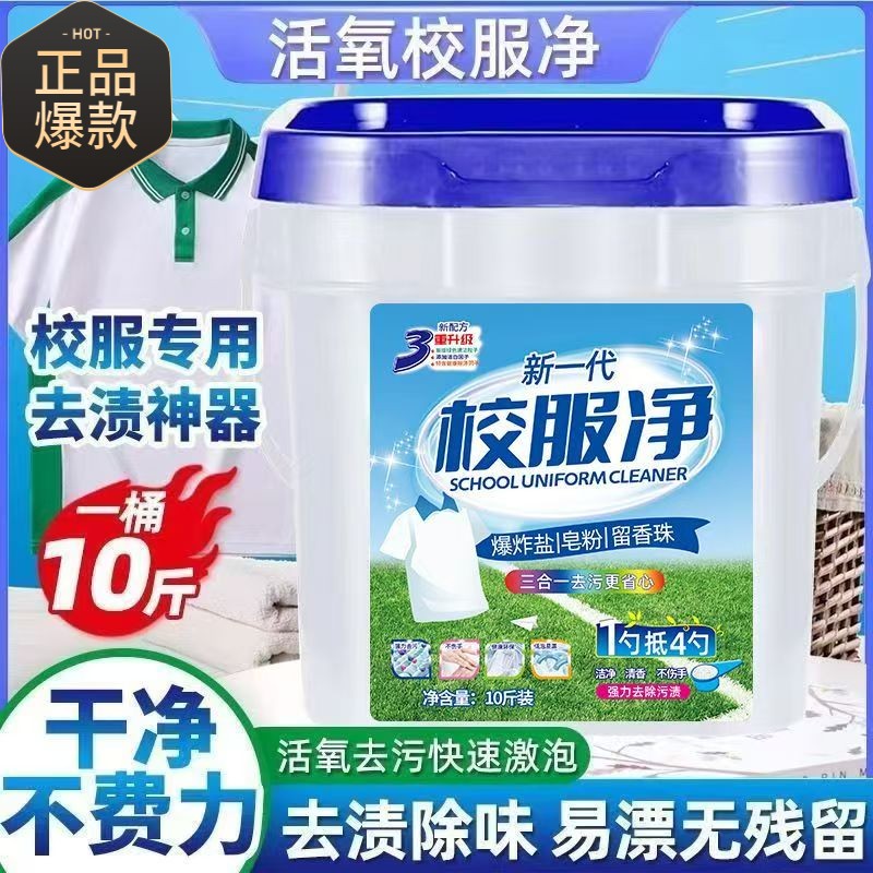 【10斤大桶装 】 山茶花香校服净学生衣物洗衣粉持久留香去渍爆炸