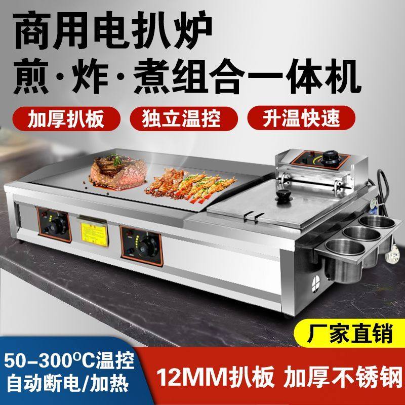 电热扒炉商用油炸一体机手抓饼铁板烧烤冷面煎牛排多功能燃气摆摊