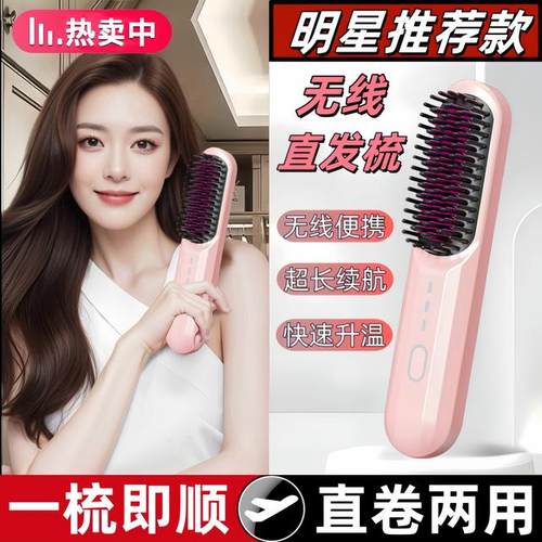 无线懒人直发梳负离子护发不伤发卷直两用不插电便携式充电造型梳