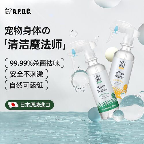 【APDC】漂漂水全能万能水去味杀菌净化猫犬身体日常清洁喷雾消臭