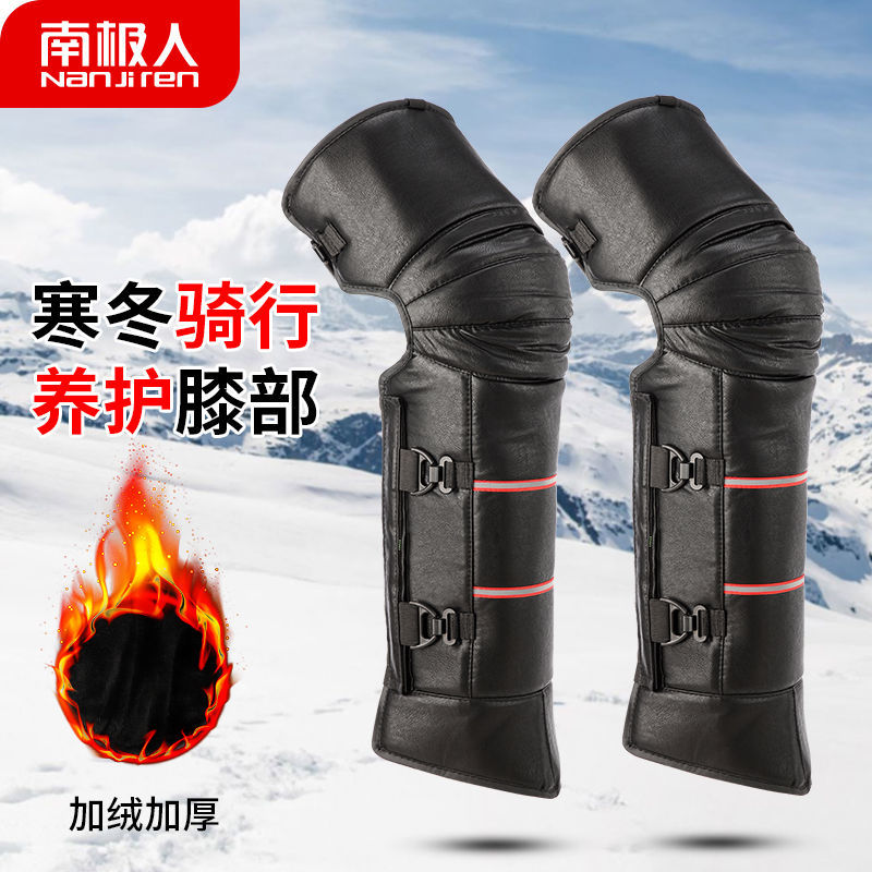 南极人冬季摩托车护膝防寒保暖男女防风加长加厚绒骑行电动车护腿