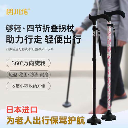 Tosaryu关川作 日本制拐杖 老年人防滑伸缩文明拐棍便携辅助手杖