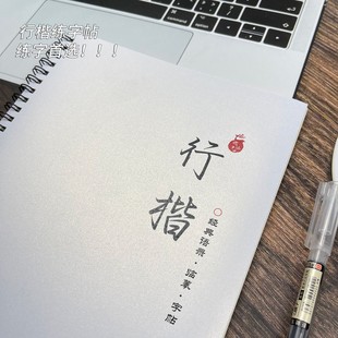 行楷字帖经典硬笔临摹练字帖金句歌词本玫瑰初高中生成人励志语录