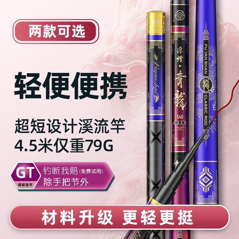 浮烟山青龙溪流竿短钓鱼竿台钓竿鱼竿碳素竿收缩垂钓烤漆轻盈硬度