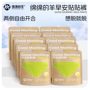 囤货绵绵的羊开合式防漏超薄透气生理期日夜用安睡裤卫生巾绵绵的