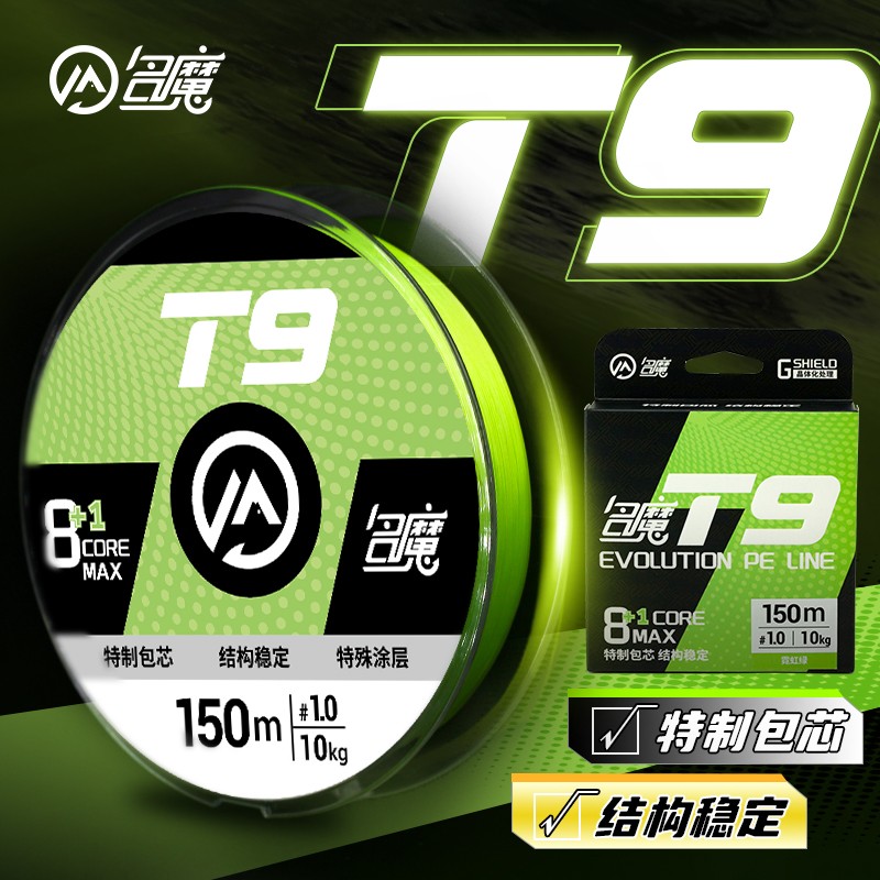 名魔T9超旗舰路亚pe线8+1编创新工艺强拉力强耐磨顺滑鱼线