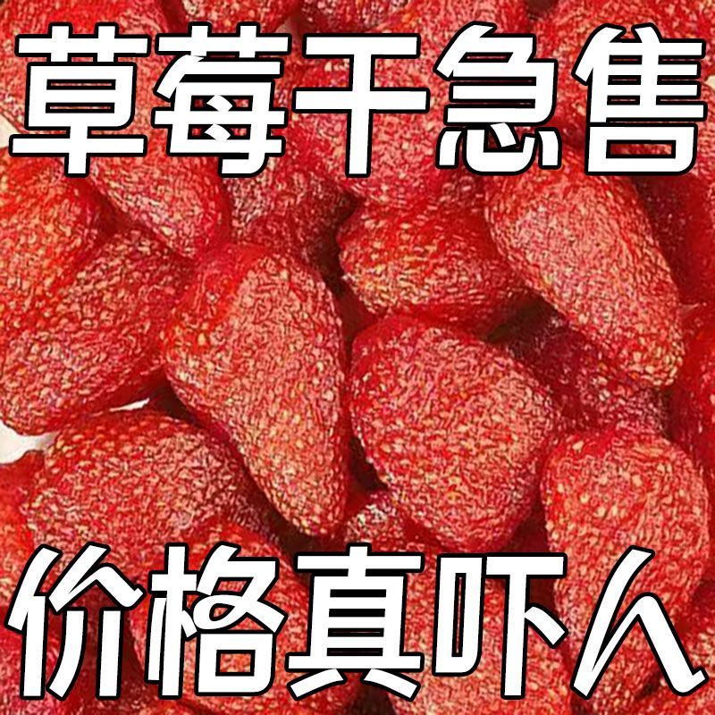新货草莓干净重袋装水果干果脯办公零食无干燥剂