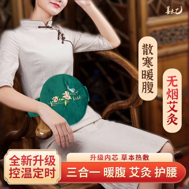 【无烟艾灸】姜太乙艾绒草本热敷包颈肩腰腹膝温灸散寒多功能家用