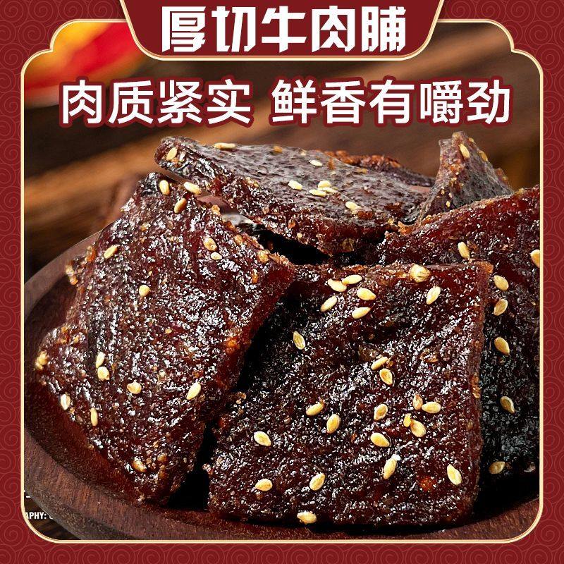 洽皇厚切牛肉脯混合蜜汁黑椒麻辣味解馋零食牛肉干有嚼劲独立包装
