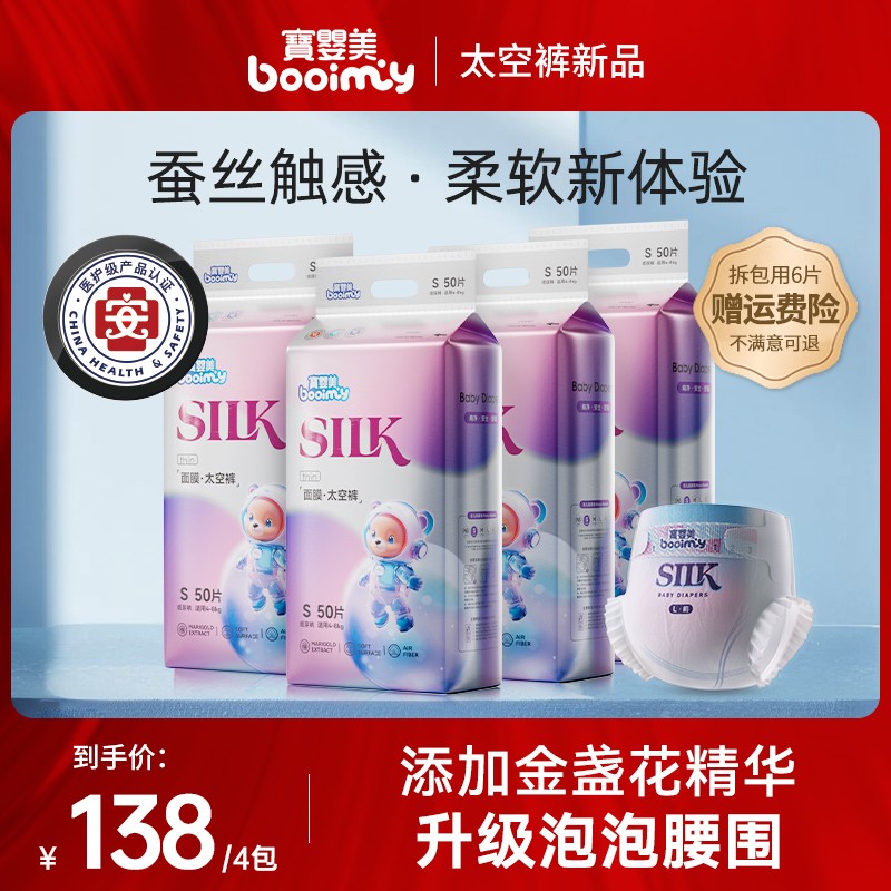 4大包宝婴美婴儿纸尿裤超薄透气干爽新生儿宝拉拉尿不湿学步裤