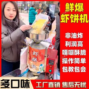 鲜爆虾饼机商用摆摊膨化机虾片机流动创业虾片机压片机夜市虾饼机