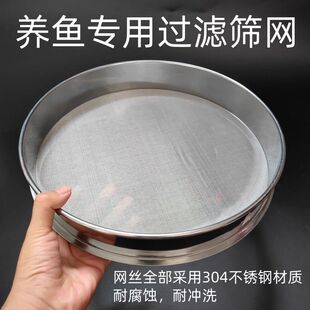 鱼缸不锈钢超细网圆筛子鱼便过滤筛网厂家直销 筛子鱼池过滤网筛