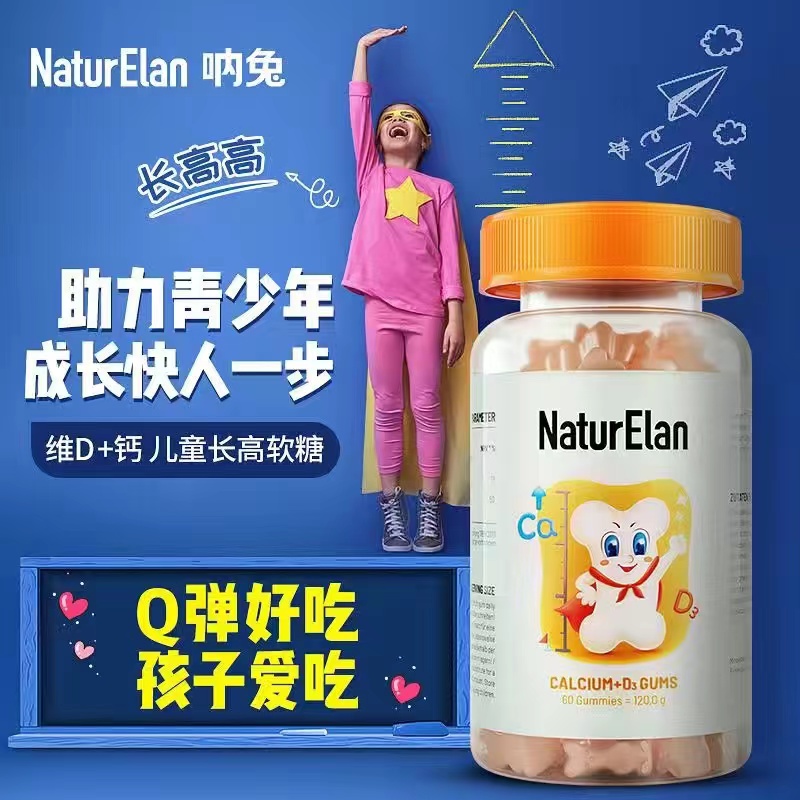 德国进口呐兔儿童青少年补钙维生素VD3糖果咀嚼软糖磷酸钙片60粒